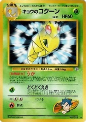 Koga's Kakuna #014 - Uncommon